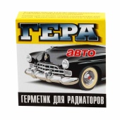 Гера автогерметик для радиатора сухая 15гр