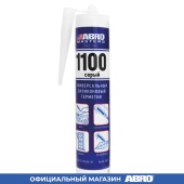 ABRO Герметик силиконовый серый для вклейки стекол универсальный 280мл SS-1100-GRY-RE