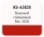 KUDO-A3020 Эмаль красная 520мл акриловая универсальная высокоглянцевая RAL3020