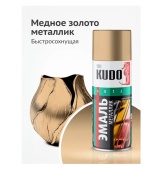 KUDO-1032 Эмаль ЗОЛОТО медного оттенка универсальная 520мл алкидная KUDO-1032 Эмаль ЗОЛОТО медного оттенка универсальная 520мл алкидная