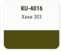 KUDO-4016 Эмаль автомобильная номерная"Хаки 303" 520мл KUDO-4016 Эмаль автомобильная номерная"Хаки 303" 520мл
