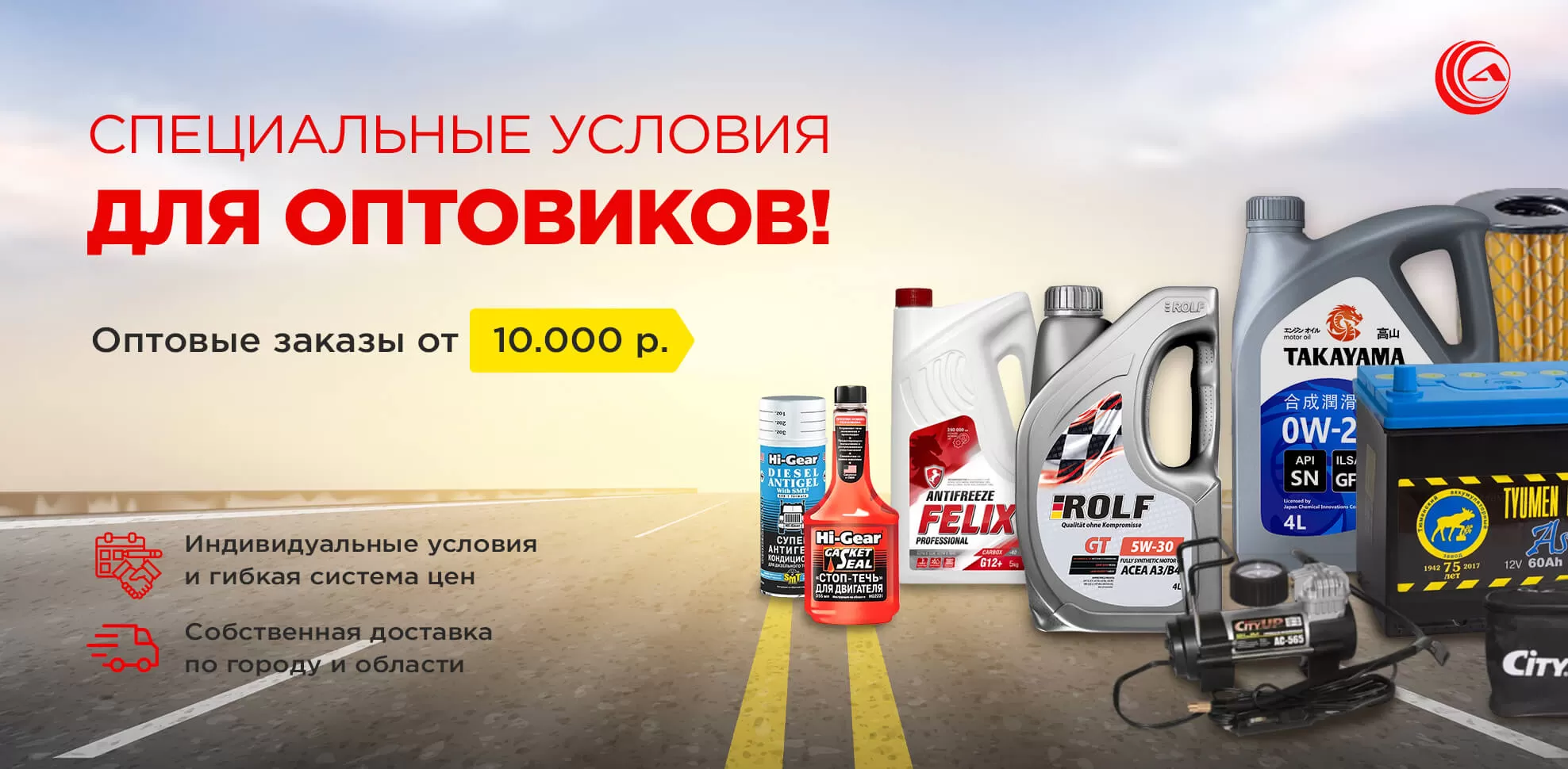 специальные предложение для оптовиков 