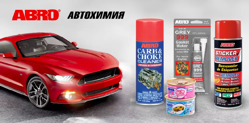 Автохимия ABRO